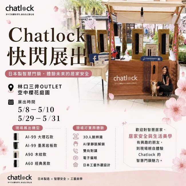 工事不要のスマートロック「Chatlock」、台湾で母の日ポップアップイベントを開催
