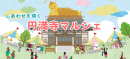 円満寺マルシェタイトル
