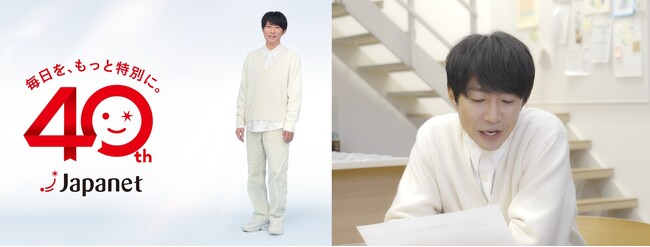 相葉雅紀さんが出演する「ジャパネット40周年企業CM」第2弾を公開 ～「毎日を、もっと特別に。」相葉さんのナレーションと、一般公募の動画が響き合う新CM～