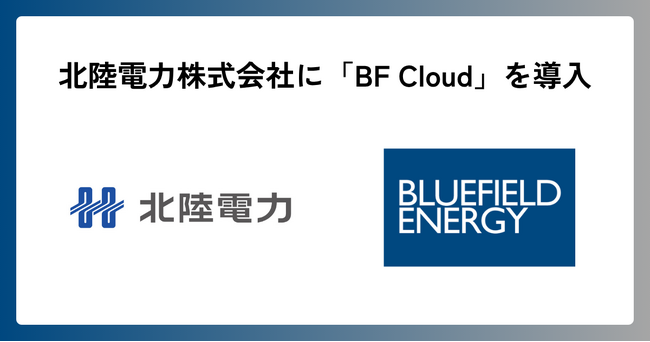 Bluefield Energy、北陸電力向けにコーポレートPPA精算システム「BF Cloud」を提供開始