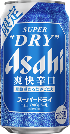 『アサヒスーパードライ 爽快辛口』6月16日数量限定発売