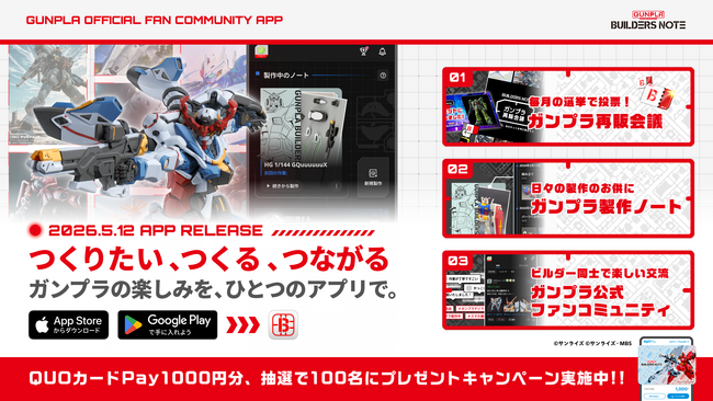 ガンプラの「つくりたい、つくる、つながる」を一つのアプリで。ガンプラ公式ファンコミュニティアプリ「ビルダーズノート（BUILDERS NOTE）」正式サービス開始
