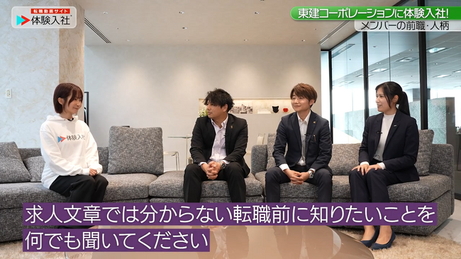 東建コーポレーション株式会社が、採用動画の新しいスタンダード『体験入社動画』を導入!