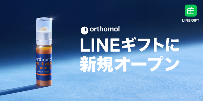 オーソモルがLINEギフトに登場。日本独自の“1日分