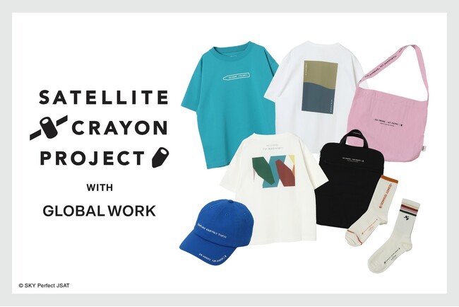 服が世界とつながる。GLOBAL WORKとSATELLITE CRAYON PROJECT（サテライトクレヨンプロジェクト）が初コラボ！宇宙から見つけた地球の色を身にまとう、アイテムが9型登場
