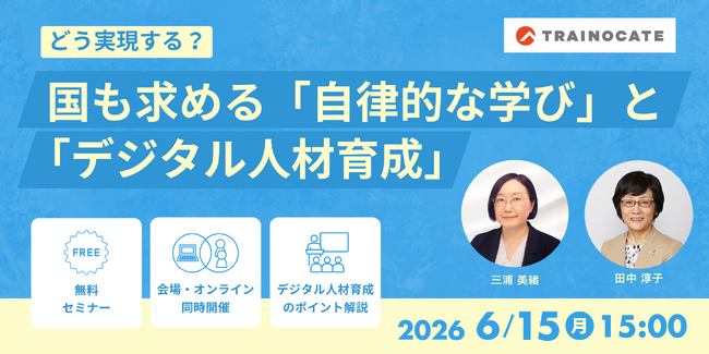 「第12次職業能力開発基本計画」の企業の人材育成への影響を解説する無料セミナーを6月に開催