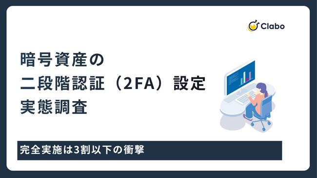 50代の4割が無防備？暗号資産のセキュリティに潜む世代間格差
