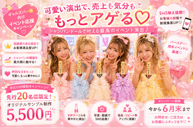 【NINA'S合同会社】シャンパンを“体験価値”へ変えるーーシャンパンドール先行導入スタート