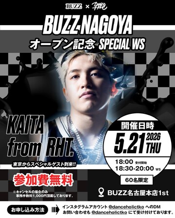 全国84店舗超のレンタルスタジオ「BUZZ」、BUZZ名古屋本店のオープン記念として“KAITA from RHT.”スペシャルWSを5月21日に開催