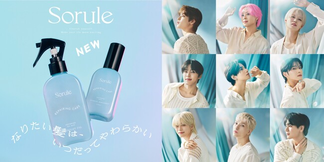セルフケアブランド「Sorule（ソルレ）」から理想のやわらかい質感に導く美容液ミルクと美容液オイルミストが新登場！ブランドアンバサダー・JO1の新ビジュアルも公開！