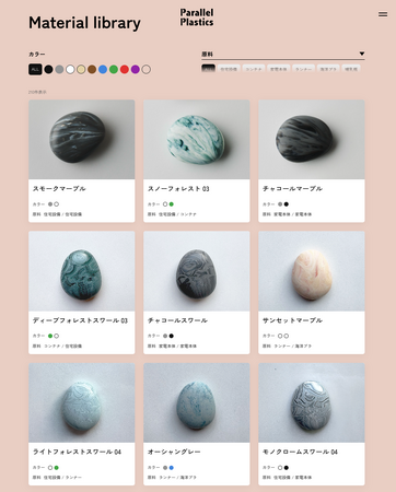 混ざっているからこそ、美しい。Parallel Plastics、プラスチックリサイクル素材の“見本帳”『Material Library』をWeb公開