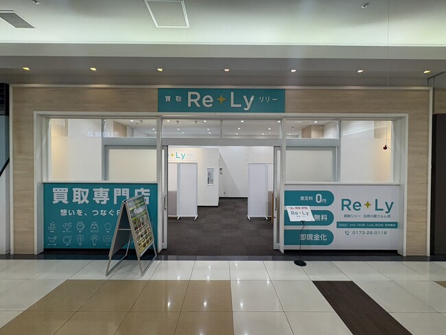 地域密着型の高価買取店「買取Re+Ly（リリー）」青森県五所川原市にあるショッピングセンターELMに新店舗オープン｜地元テレビ局にも紹介され話題に！！