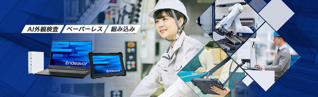 エプソン、製造業向けパッケージモデルのラインアップを刷新