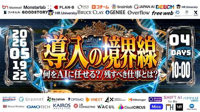 「【導入の境界線】~何をAIに任せる?残すべき仕事とは?」にWACULが登壇
