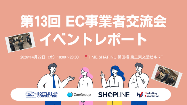 EC事業者交流会(第13回)を開催しました!