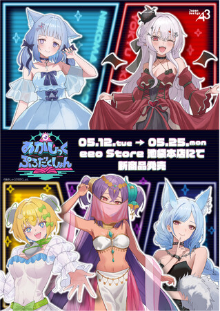 「あかしっくぷろだくしょん」新作グッズが登場！“ドレス衣装”がテーマの描き下ろしイラストは必見!!
