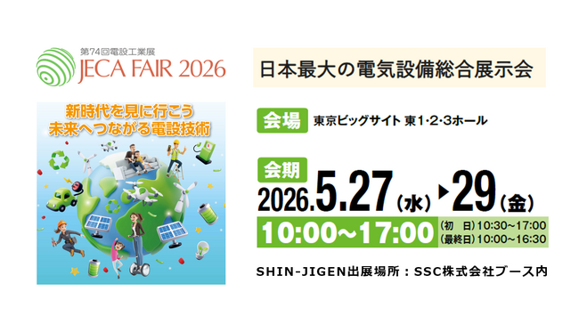 ビルの電気設備が “壊れる前に知る”オンサイト学習エッジAIによる予兆検知を電設工業展でデモ展示