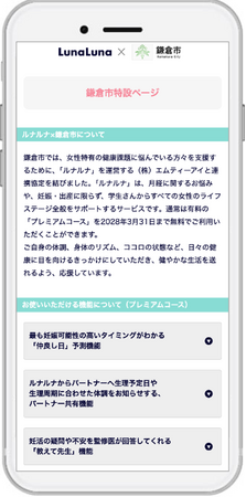 神奈川県鎌倉市とエムティーアイ、女性の健康管理支援に関する連携協定を締結