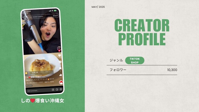 ショート動画取材班に「しの(ハート)️爆食い沖縄女」が新たに加盟