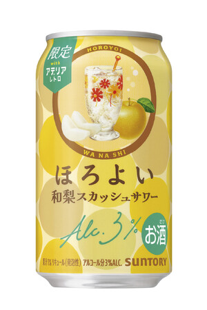 「ほろよい〈和梨スカッシュサワー〉」期間限定新発売