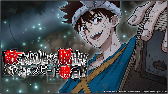 Dr.STONE バトルクラフト　期間限定イベント「敵本拠地からの脱出！穴掘りスピード勝負！」開催！
