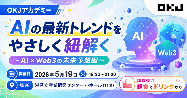 【OKJアカデミー開催】 ビットコインが当たるフォロリポキャンペーン!