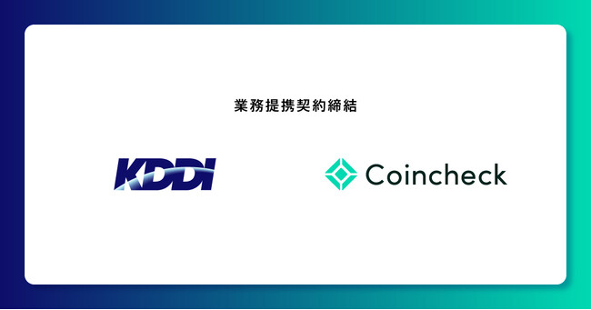 KDDIとの業務提携契約締結、並びにKDDIおよびauフィナンシャルホールディングスとの新会社組成のお知らせ