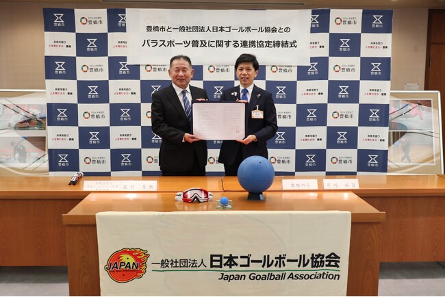 日本ゴールボール協会、初の自治体連携協定を豊橋市と締結