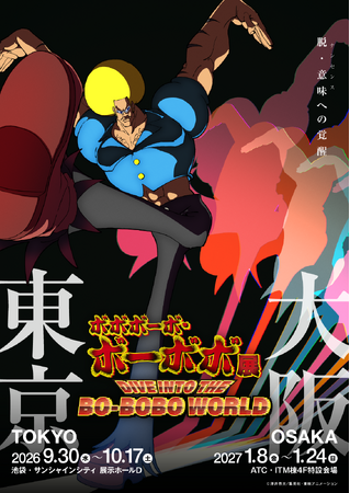 「ボボボーボ・ボーボボ展 DIVE INTO THE BO-BOBO WORLD」2026年９月に東京・2027年１月に大阪にて開催決定！HPオープン＆展示ビジュアル解禁！