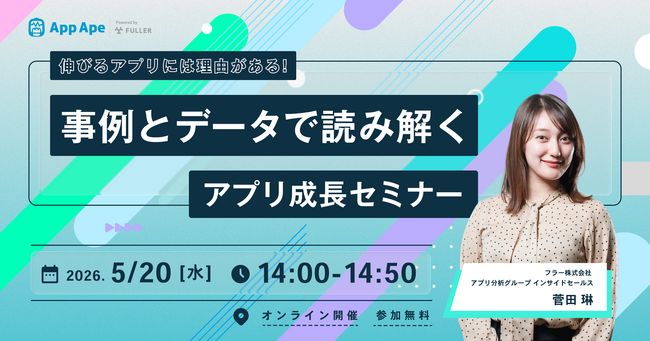 事例とデータから読み解くアプリ成長のヒント