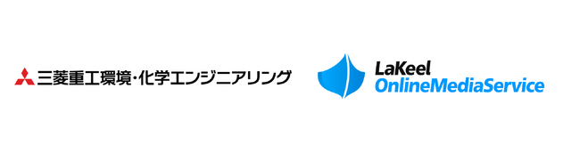三菱重工グループの三菱重工環境・化学エンジニアリングが 「LaKeel Online Media Service」を導入