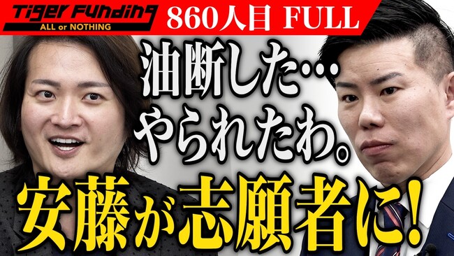 株式会社Next Mission、YouTube番組「令和の虎」に出演！！2,000万円のパーフェクトALLを達成