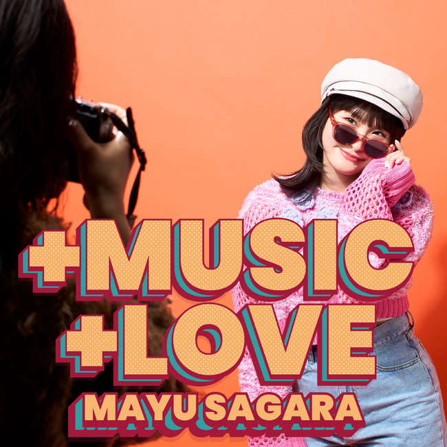 相良茉優、新曲「＋MUSIC, ＋LOVE!!」が配信スタート！高揚感あふれるポジティブチューン誕生