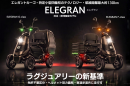誕生ELEGRANシリーズ 誕生ELEGRANシリーズ