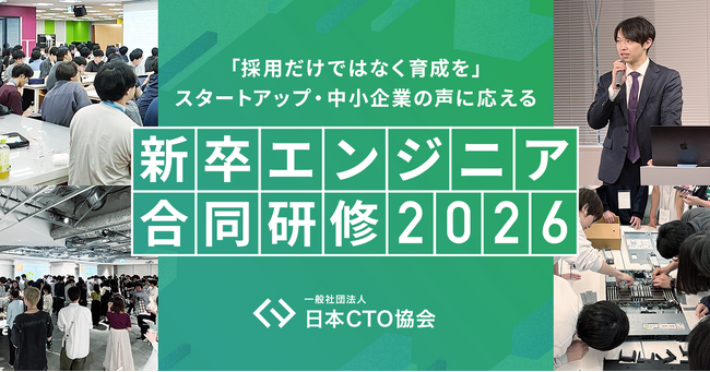 日本CTO協会「新卒エンジニア合同研修」が3年目に突入。業界全体・企業横断で新卒を育てる試み