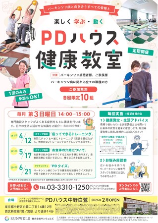 【PDハウス】パーキンソン病専門介護施設で開催される5月のイベント案内＜参加無料＞