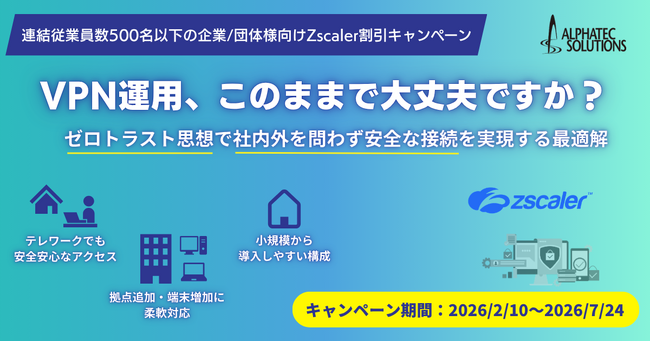 中小企業の『境界型セキュリティの限界』に現実解、小さく始めるゼロトラスト導入を提案