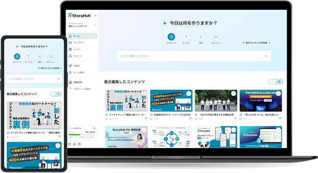 StoryHub、AIエージェント時代のコンテンツ制作基盤を目指し、「StoryHubスタジオ」を大幅リニューアル