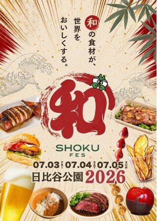 日本の“和”を世界へ。食・カルチャー・ステージが融合する新感覚イベント「和SHOKU FES」開催決定