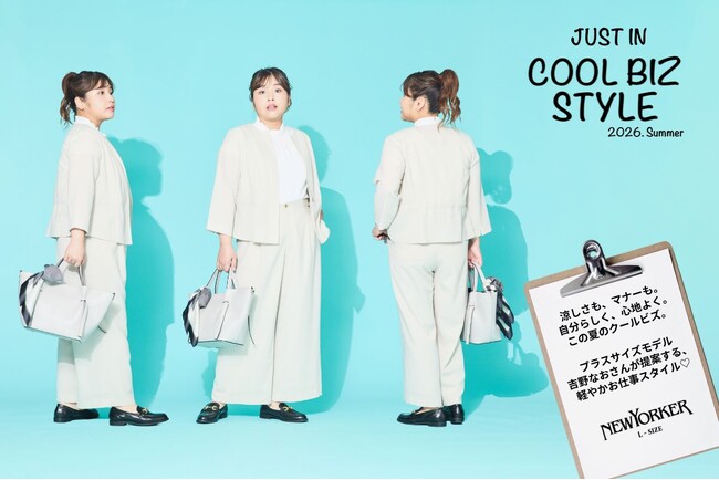 ニューヨーカー ウィメンズ「プラスサイズモデル吉野なおさんが着る COOL BIZ STYLE 2026 Summer」を紹介する特集コンテンツを公開。