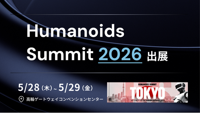 APTO、2026年5月28日（木）～29日（金）「Humanoids Summit 2026」に出展決定