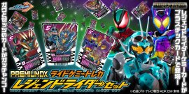 PREMIUM DX ライドケミートレカ レジェンドライダーセット PREMIUM DX ライドケミートレカ レジェンドライダーセット