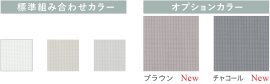 ■カラーラインナップ