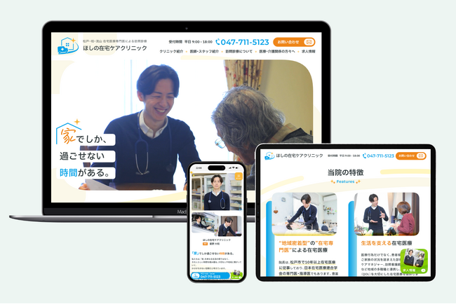 ほしの在宅ケアクリニック様の公式サイトをフルリニューアル制作|株式会社ITreat