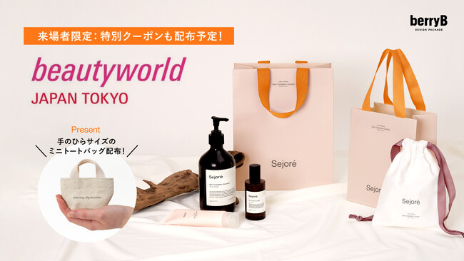 【ベリービー】今年も「ビューティーワールドジャパン東京2026」への出展が決定！かわいいノベルティーや限定クーポンの配布も！
