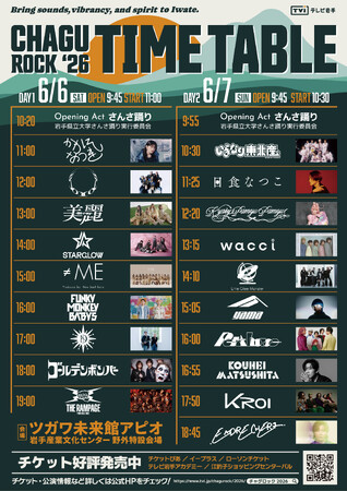 【CHAGU CHAGU ROCK FESTIVAL 2026】タイムテーブル発表!