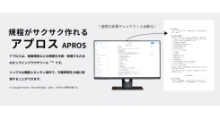 社労士向け就業規則作成システム「アプロス」、新旧対照表機能を追加し導入300名を突破