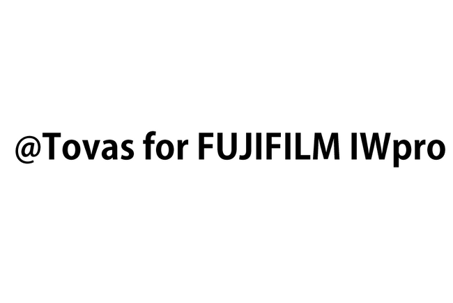 電子帳票配信システム「@Tovas」と「FUJIFILM IWpro」がデータ連携を開始