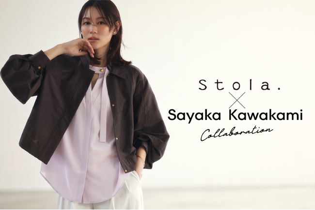 Stola. × スタイリスト川上さやかさんとの初コラボレーションアイテムを発売！