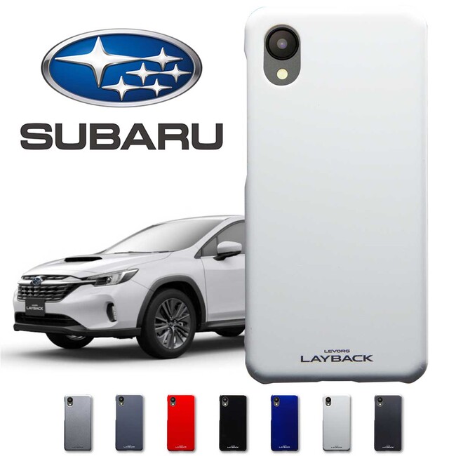 SUBARU『レイバック』の実車カラーを再現したスマートフォンケースを発売!